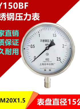 Y150BF不锈钢耐震压力表耐高温水压蒸汽锅炉压力表YN150BF