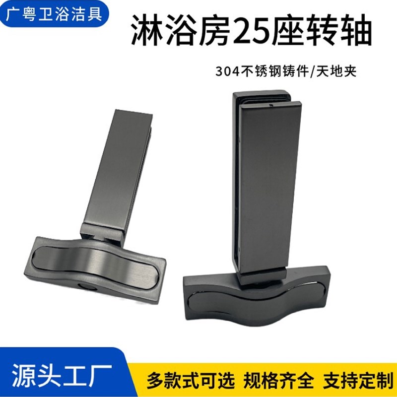 淋浴房玻璃门配件精铸不锈钢浴室25座转轴钻石形上下轴天地飞机夹