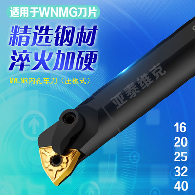 95度镗孔桃形数控压板车刀S16Q/S20R/S25S/S32T-MWLNR08 内孔刀杆