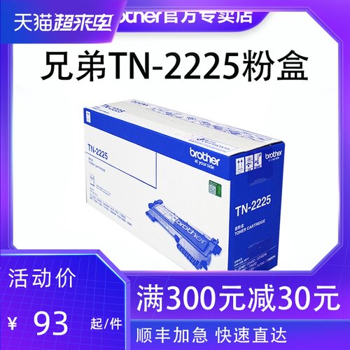 原装兄弟TN-2225粉盒硒鼓墨盒TN-2215 MFC-7360 HL2240D  DCP-706