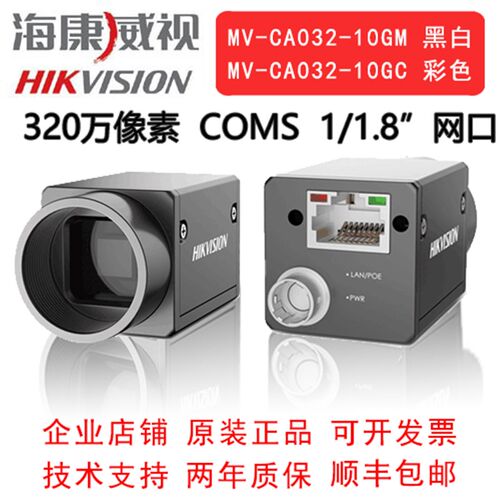 海康威视工业相机 320万 网口 MV-CA032-10GM/GC  1/1.8COMS