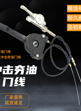 汽油机冲击夯配件油门线开关手柄电动打夯机夯实机油门控制线拉线