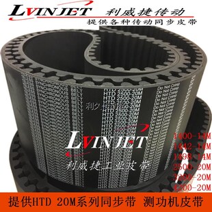 汽车底盘测功机皮带HTD20M-2500/3200/4200-150mm橡胶同步传动带