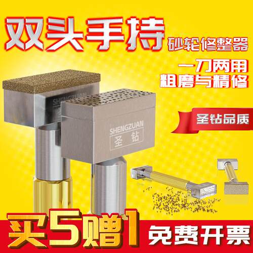 圣钻双头手持砂轮修整器整形刀金刚笔金刚石磨修磨床修刀修平正器