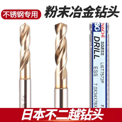 日本NACHI不二越7572P钻头SG涂层粉末冶金高速钢铝合金不锈钢打孔