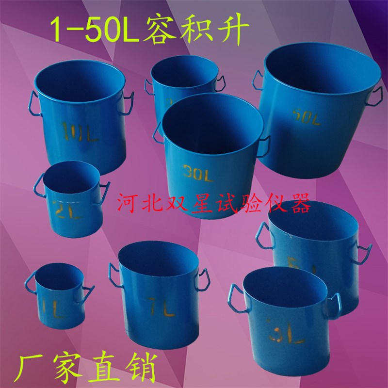 容积升 1-30L 1-50L容量桶 加厚1-30L 1-50L砼密度容量桶 容积桶