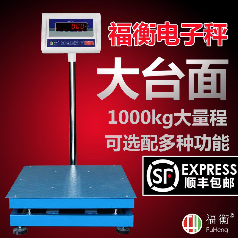 福衡高精度电子秤500KG计重 大台面报警灯打印机连接ERP