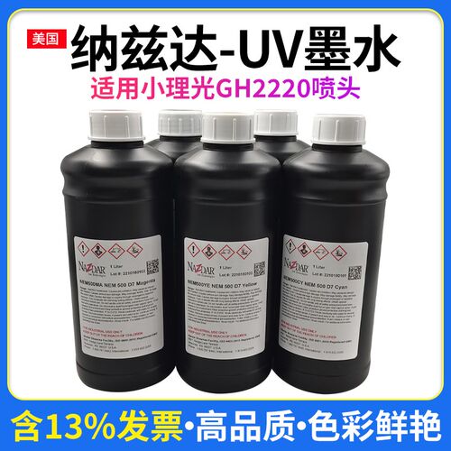 NAZDAR纳兹达小理光gh2220UV墨水适用小理光喷头UV打印墨水GH2220