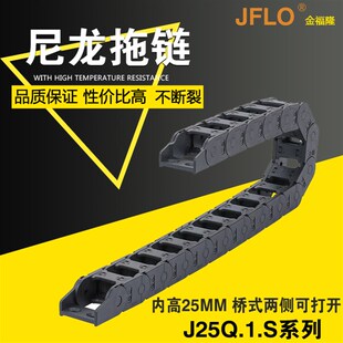 JFLO拖链J25Q.1.100S金福隆J25Q.2.57坦克链38*50*60*75*77*103