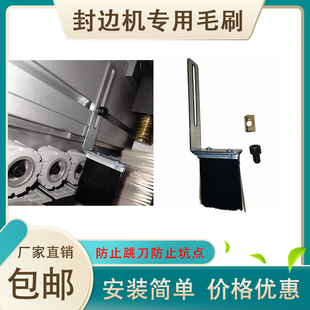 封边机板材专用毛刷除尘刷碎屑极东南兴豪德马氏机器加装配件通用