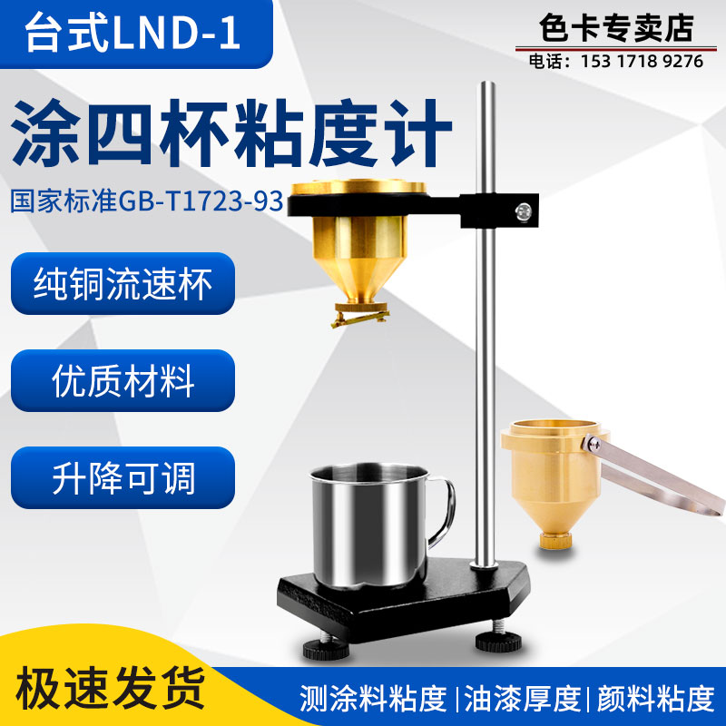 涂四杯网版印刷油墨胶水4号粘度杯测量计工具高精度流速杯手提式