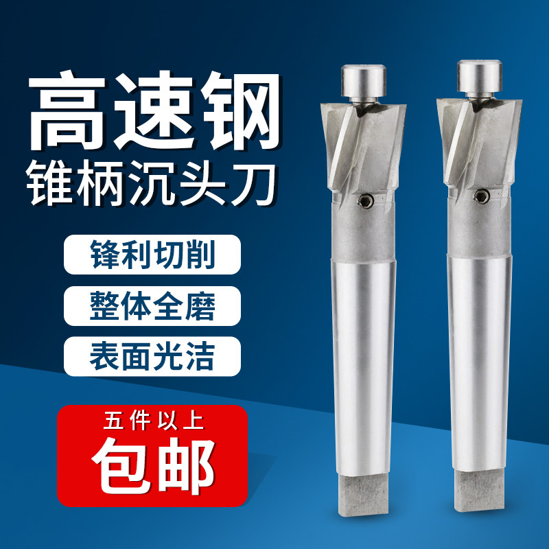 高速钢锥柄沉孔沉头钻头沉孔钻沉头孔钻铣刀沉孔刀锪孔刀锪刀定位