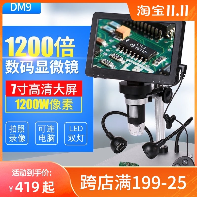 1200万高清电子显微镜7寸大屏工业PCB焊接钟表手机维修数码放大镜