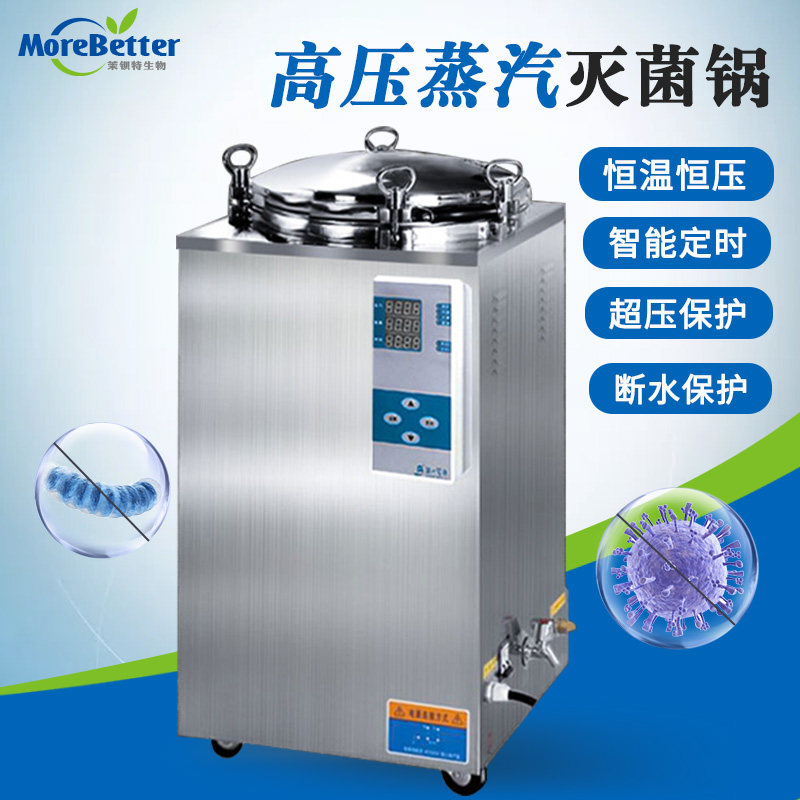 全自动立式压力蒸汽灭菌锅150L 全不锈钢高压灭菌锅消毒锅多规格
