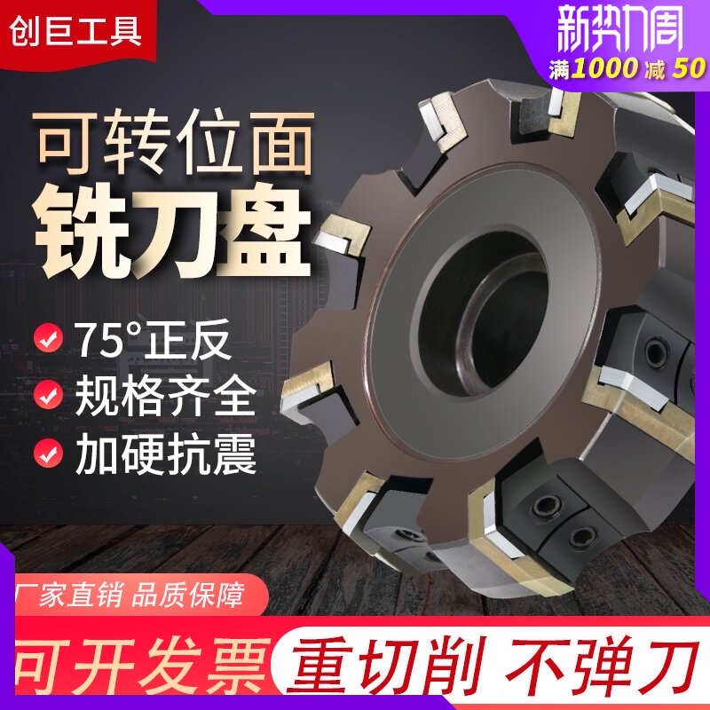 硬质合金可转位面铣刀盘刀垫式高精度75度直角90度63 100 300盘刀
