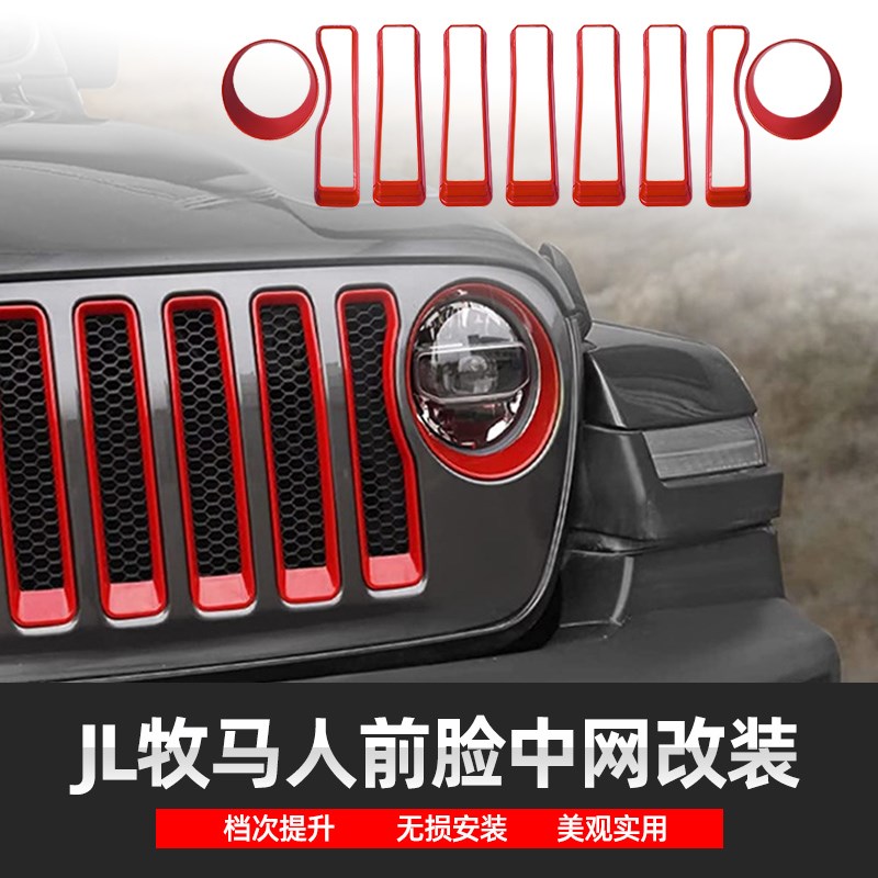 适用于18-23款吉普牧马人JL红色前脸中网大灯罩外观改装件装饰贴