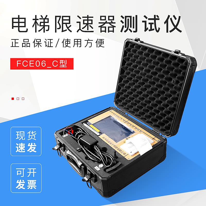 FCE06_C电梯限速器测试仪 限速器校验仪 动作速度测试仪保修一年