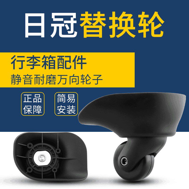 日冠行李箱静音万向轮替换配件D-238/JD-625拉杆箱轱辘通用滚轮