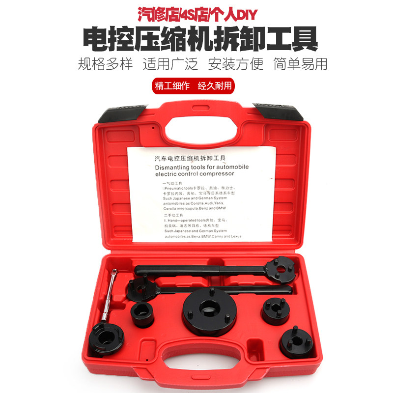 奔驰宝马奥迪凯美瑞凌志卡罗拉雅力士空调压缩机离合器拆装工具