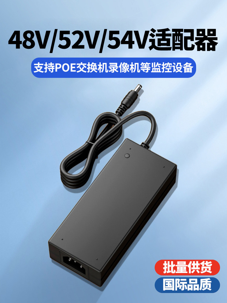 48V3A电源适配器海康POE交换机监控录像机52伏2.3a1.25a48v2a电源