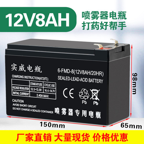 电动喷雾器12v8ah大容量12V8a铅酸蓄电池12伏音响消防UPS门禁电瓶