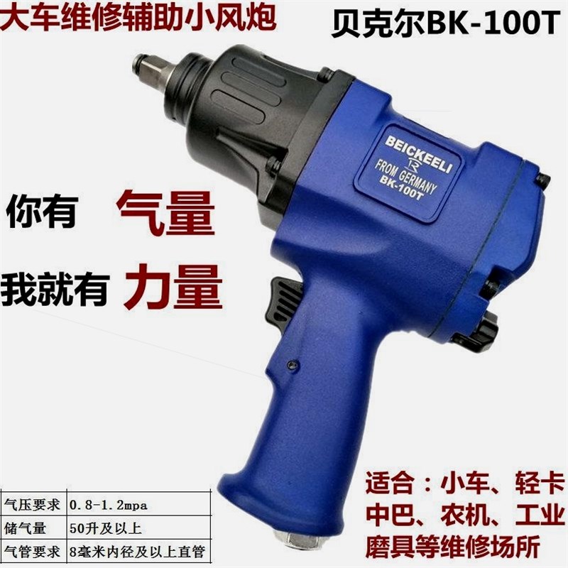 德国进口德国贝克尔1/2气动扳手气扳汽修风炮气动工具大功率强力