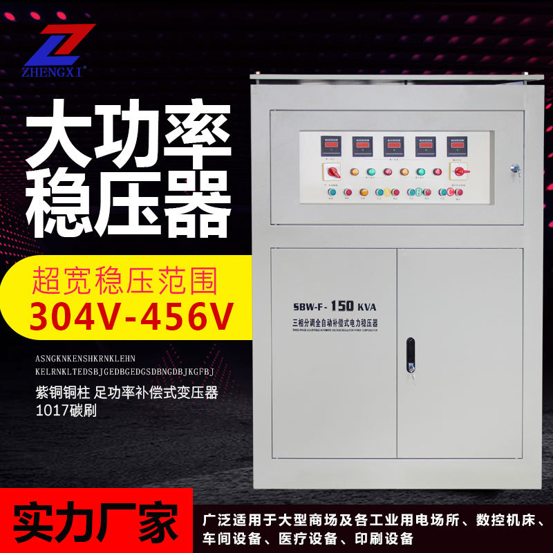 征西三相380v全自动高精度大功率分调式稳压器150kw SBW-F-150KVA