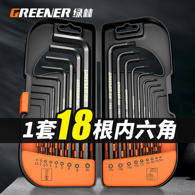 绿林内六角扳手套装内六方6棱六角螺丝刀工具万能盒装自动六边形