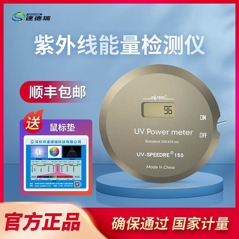 UV能量计UV-150固化机曝光机UV炉LED灯UV能量检测仪 紫外线测试仪