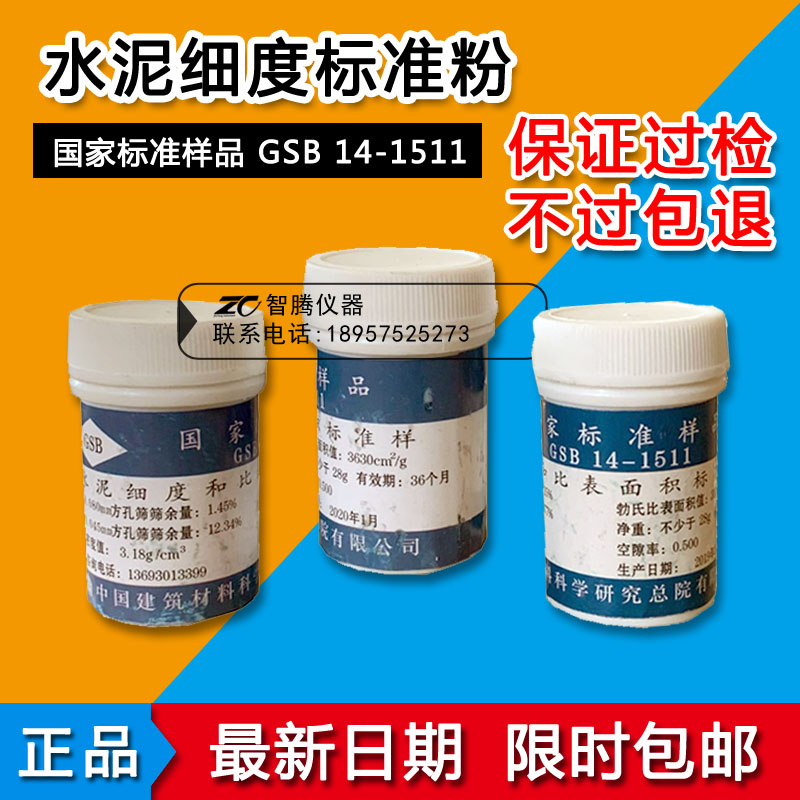 0.045/0.08mm水泥细度标准粉水泥比表面积负压筛校正28克标准粉样