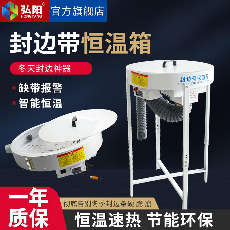 封边条保温箱封边带调温加热器盘封边机冬季防冻恒温箱断带预警