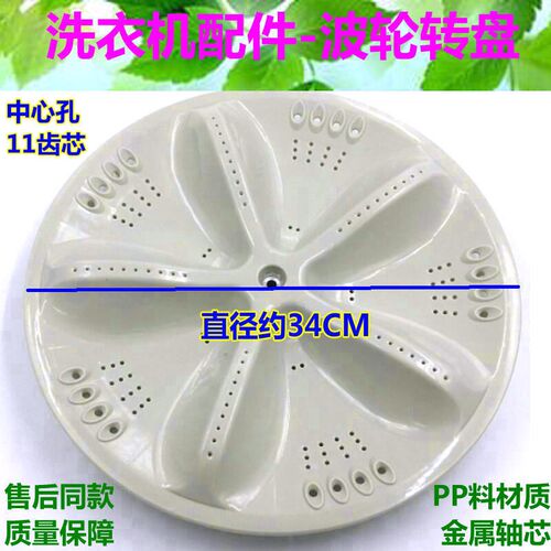 适用伊莱克斯洗衣机波轮EWT6011SW转盘EWT6025SS EWT6001SW 底盘