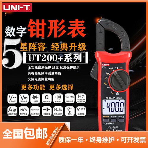 优利德UT201+/202+/202A+/203+/204+数字钳形万用表钳形表电流表