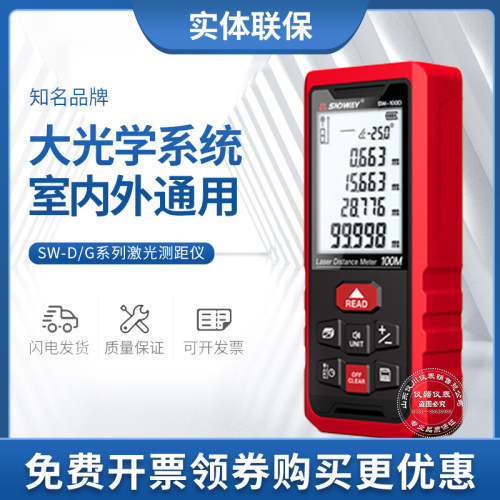 深达威SW-D激光测距仪红外线高精度激光尺测量仪室内外通用电子尺
