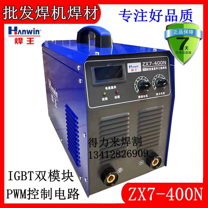 焊王逆变直流手工焊ZX7-400N电焊机碳钢不锈钢铜大功率国标电流