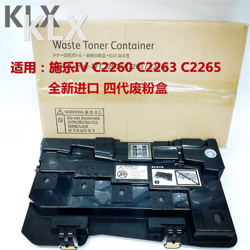 全新进口适用 全录 C2260 C2263 C2265  五代 废粉盒 4代回收盒