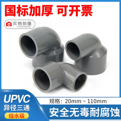 upvc给水管90度变径弯头PVC管配件大小转弯90异径接头75 90 110