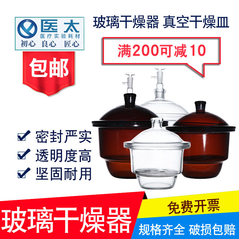 化学实验室玻璃干燥器 真空干燥皿240/300/350/400mm 透明棕色