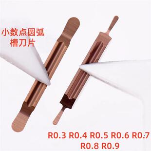 小数点非标清根圆弧头槽刀片MRGN200-R0.3 R0.4 R0.5 R0.6 R0.7