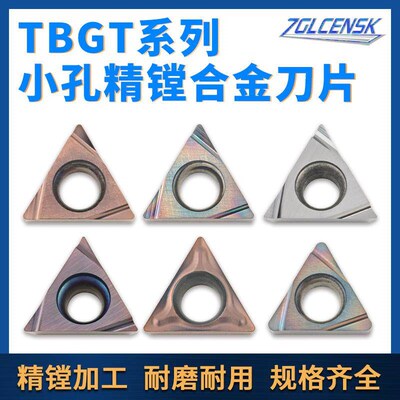 数控精镗刀片TPGH110304L/090204L不锈钢三角镗孔刀粒TPGH080204L