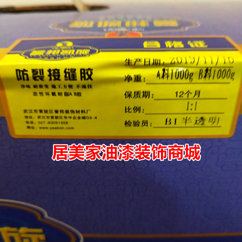 包邮誉邦防裂接缝王吊顶石膏板木材硅酸钙板AB胶防开裂接缝专家