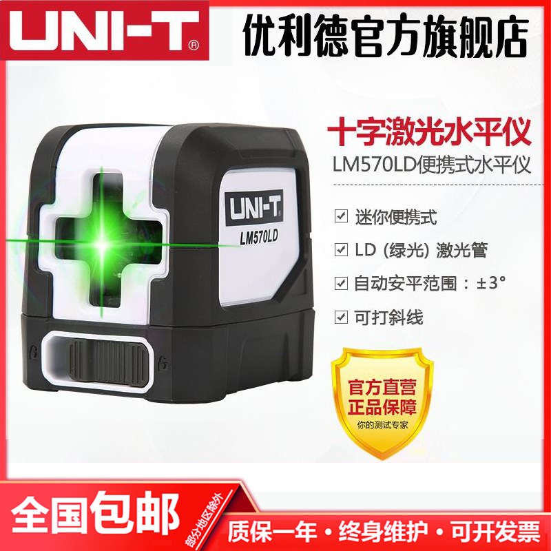 优利德激光水平仪高精度十字绿光两线便携式水平贴地仪LM570LD