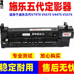 施乐五代V2275 3375 4475 5575 6675 7775 7970定影器 加热组件