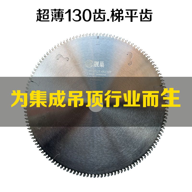 不打料锯片超薄10寸130齿集成吊顶铝合金边角铝线条专用铝用锯片