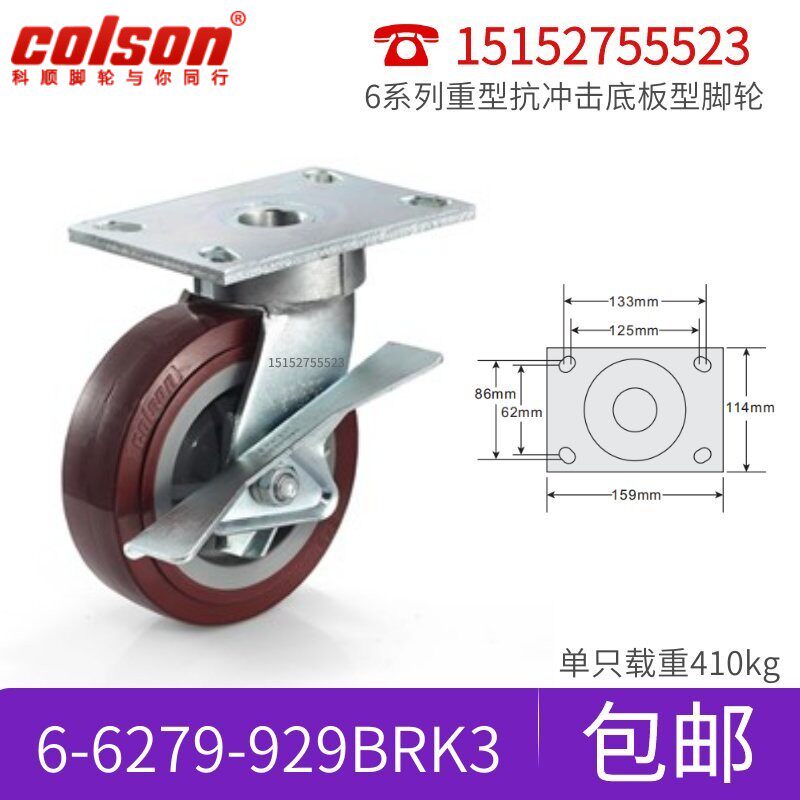Colson科顺脚轮聚氨酯重型6寸抗冲击万向侧边刹车6-6279-929BRK3