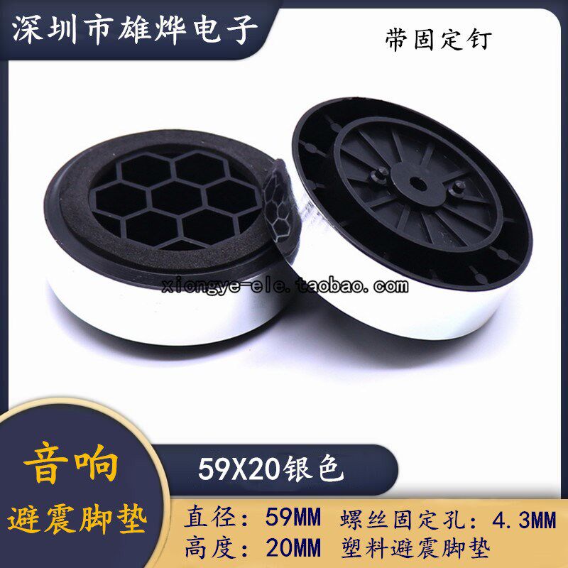 音响音箱功放机箱避震脚垫 减震垫带海绵 塑料脚钉塑料机脚架