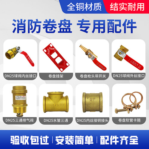 卷盘配件消防软管水管连接枪头卡箍铜挂板快速排气阀三通球阀开关