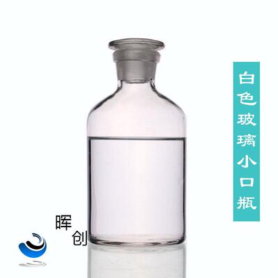 华鸥透明玻璃白色小口试剂瓶30ml 60ml 125ML泡酒瓶取样瓶磨口塞