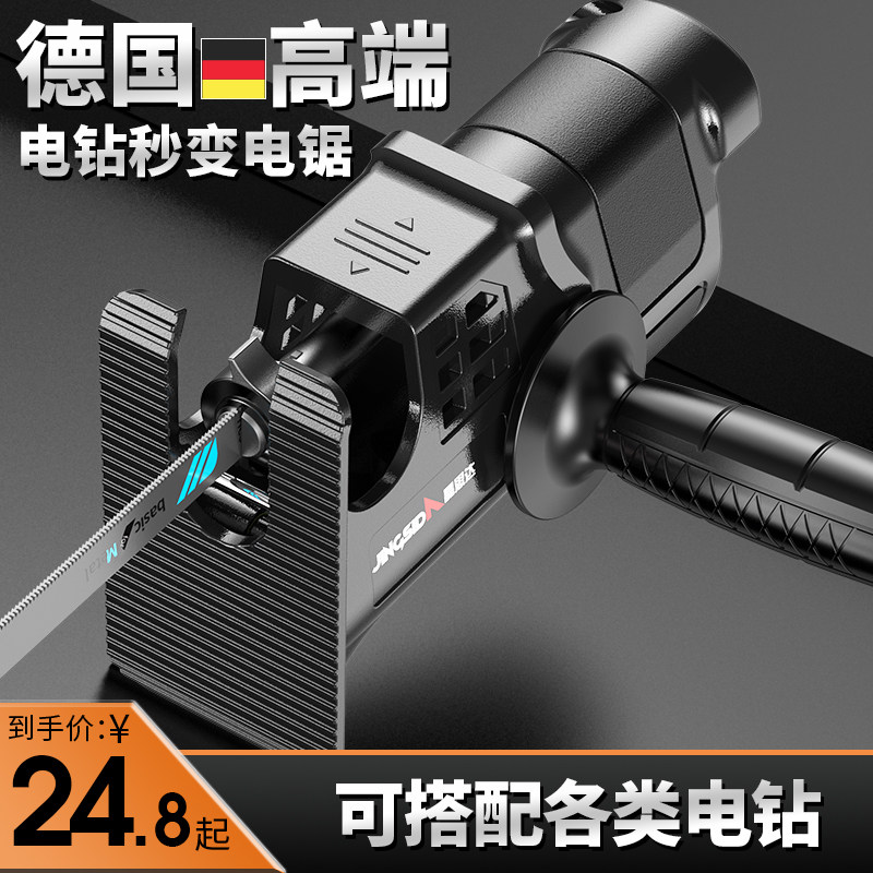 电钻变电锯转换头家用小型手持锯子电转多功能马刀木工电动往复锯