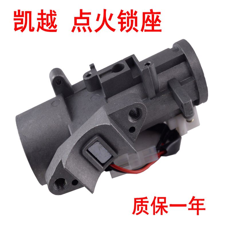适用别克凯越新赛欧新老款乐风点火开关壳 点火锁芯底座 铝材质